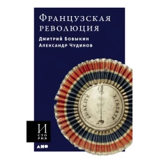 Французская революция