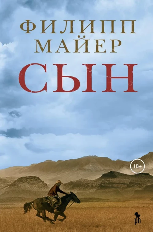 Сын