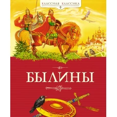 Былины