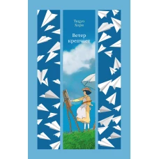 Ветер крепчает