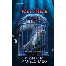 Повелитель птиц (#3)