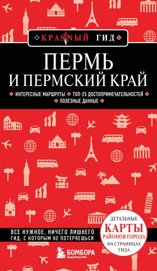 Пермь и Пермский край