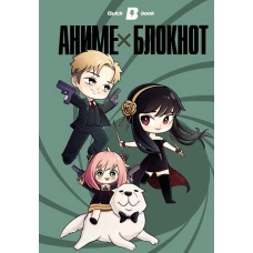 Аниме блокнот