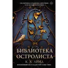 Библиотека Остролиста