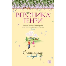 Спонтанная покупка