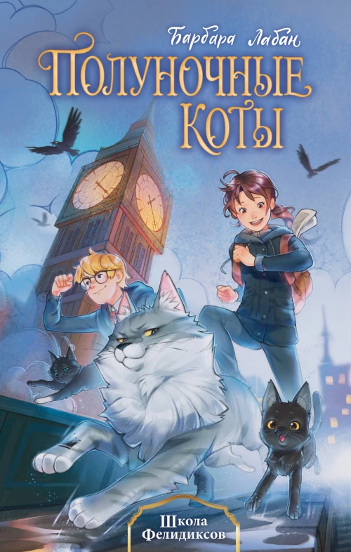 Школа Фелидиксов (#1)