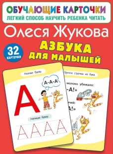 Азбука для малышей