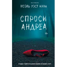 Спроси Андреа