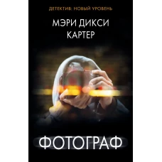 Фотограф