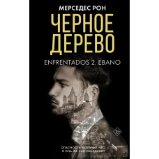 Черное дерево