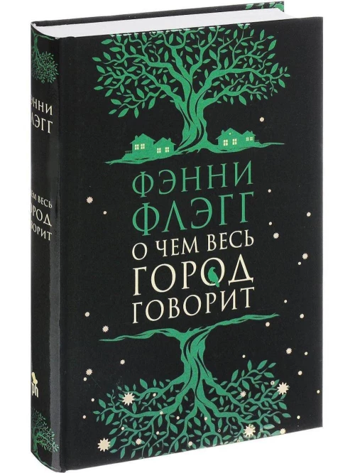 О чем весь город говорит