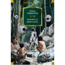 Формула контакта