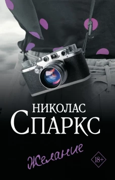 Желание