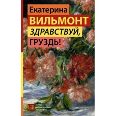 Здравствуй груздь!