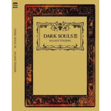 Dark Souls III: Иллюстрации