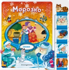 Морозко