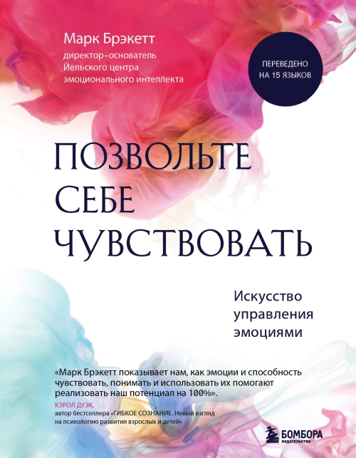Комплект из 2-х книг для понимания своих эмоций: Мои эмоции. Терапевтический дневник для тех кто хочет разобраться в себе и подружиться со своими чувствами + Позвольте себе чувствовать. Искусство управления эмоциями (ИК)