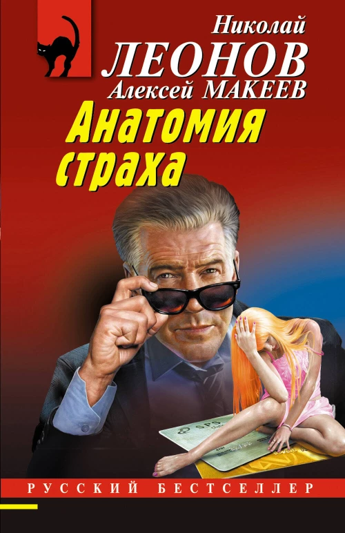 Анатомия неживых