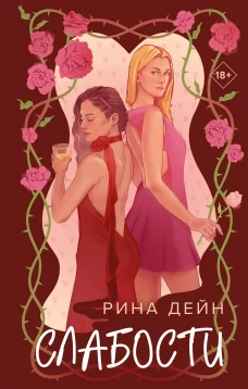 Слабости