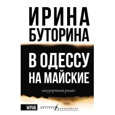 В Одессу на майские