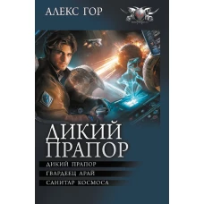 Дикий прапор