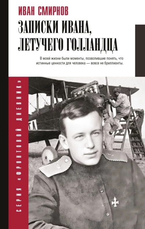 Записки Ивана летучего голландца