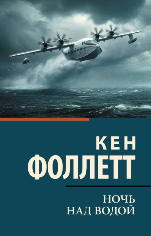 Ночь над водой