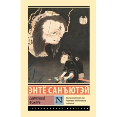 Пионовый фонарь