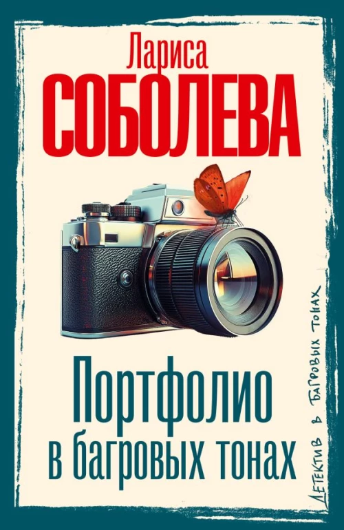 Портфолио в багровых тонах