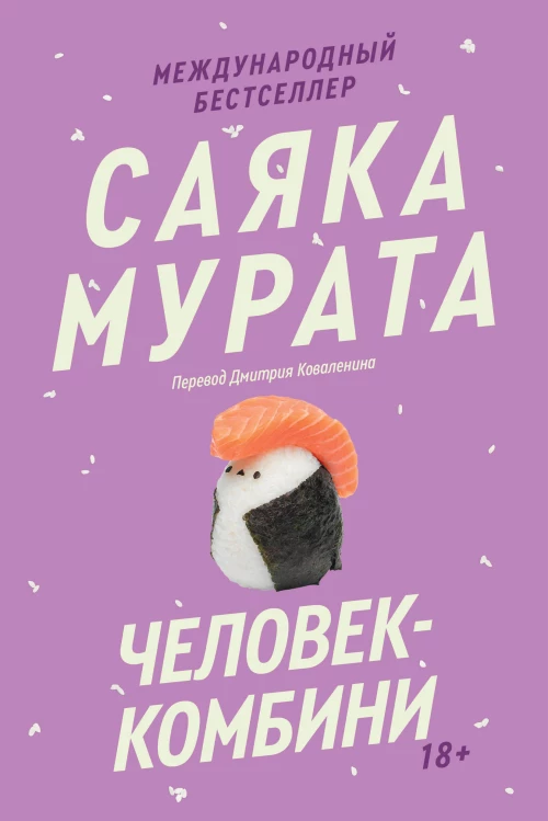 Человек-комбини. Переиздание