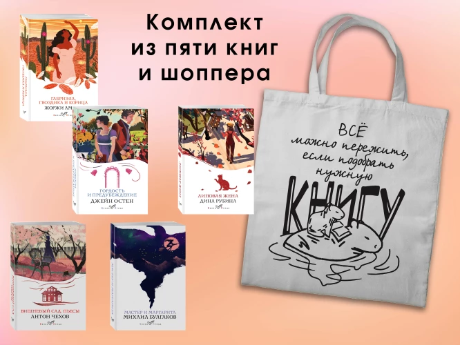 Набор "Вечная любовь" (из 5 книг с шоппером)