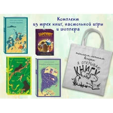 Набор "Приключения для летнего чтения" (из 3-х книг настолки "Найди пару" с шоппером)