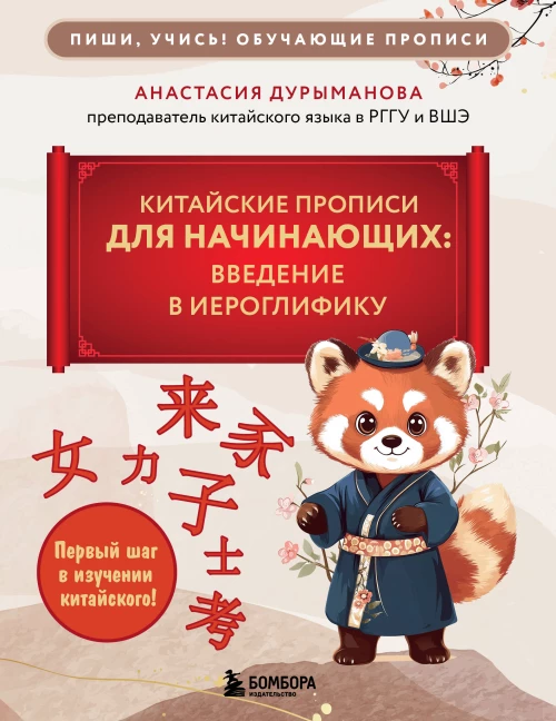 Китайские прописи для начинающих: введение в