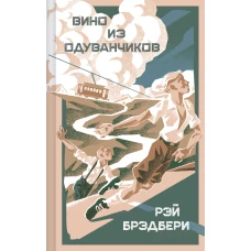 Вино из одуванчиков