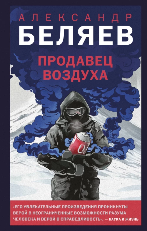 Продавец воздуха