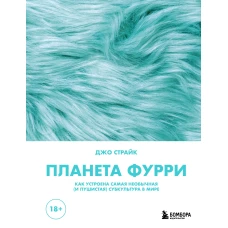 Планета фурри: как устроена самая необычная (и пушистая) субкультура в мире