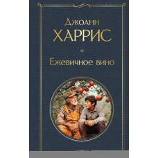 Ежевичное вино