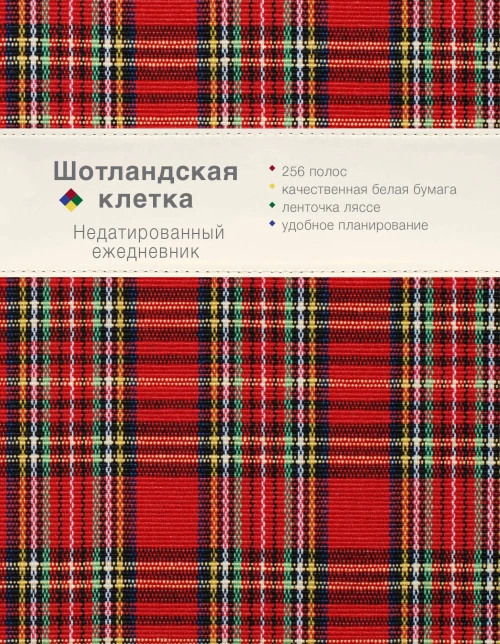 Ежедневник. Шотландская клетка (красный)