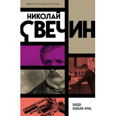 Банда Кольки-куна