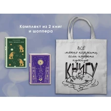 Набор "Мифы Густава Майринка" (из 2-х книг с шоппером)