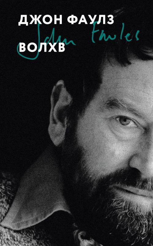 Волхв
