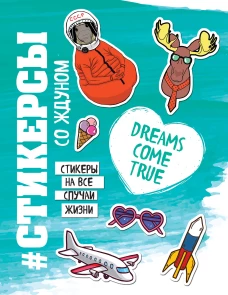 Стикерсы (космос)