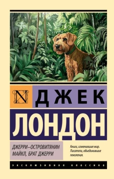 Джерри-островитянин. Майкл брат Джерри