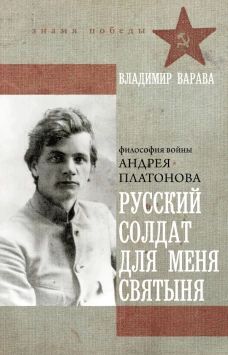 Русский солдат для меня святыня