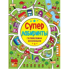 Лабиринты-разукрашки_