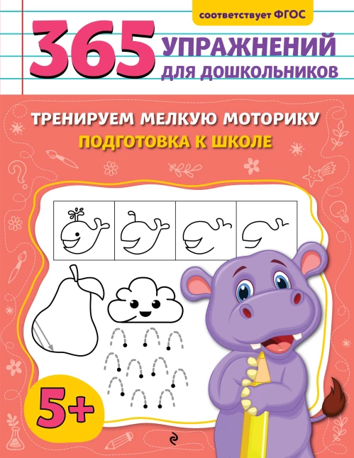 Тренируем мелкую моторику. Подготовка к школе