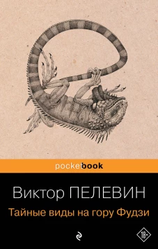 Тайные виды на гору Фудзи