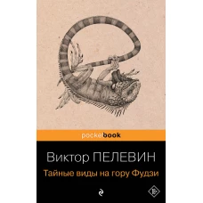 Тайные виды на гору Фудзи