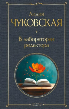 В лаборатории редактора