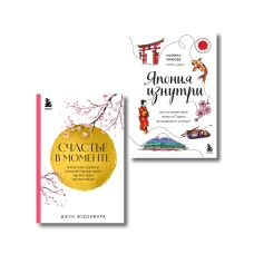 Секреты жизни Японии. Комплект из 2-х книг (ИК)